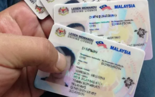2023马来西亚更新驾照多少钱？换驾照需要什么资料和流程？